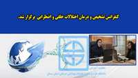 کنفرانس "تشخیص و درمان اختلالات خلقی و اضطرابی" برگزار شد