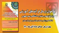 فراخوان پانزدهمین جشنواره آموزشی شهید مطهری