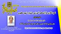 سلسله کارگاههای توانمند سازی اعضای هیات علمی ( نحوه نگارش فرآیندهای آموزشی جشنواره شهید مطهری) برگزار می گردد