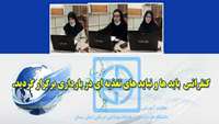 کنفرانس باید ها و نباید های تغذیه در بارداری برگزار گردید