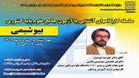 کارگاه آموزشی آشنایی با آزمون جامع علوم پایه کشوری ( بیوشیمی ) برگزار می گردد 