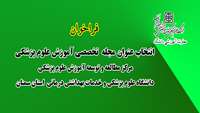 فراخوان انتخاب عنوان مجله  تخصصی آموزش علوم پزشکی مرکز مطالعه و توسعه آموزش علوم پزشکی دانشگاه علوم پزشکی و خدمات بهداشتی درمانی  استان سمنان 