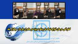 کنفرانس درمان انواع شوک با رویکرد ویژه در مادران باردار برگزار شد